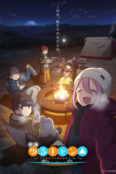 Laid-Back Camp The Movie